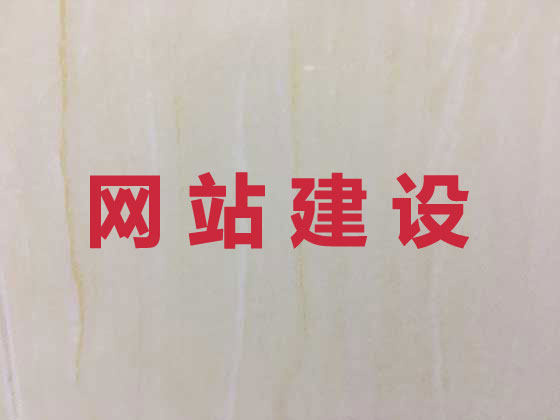 重庆网站建设服务